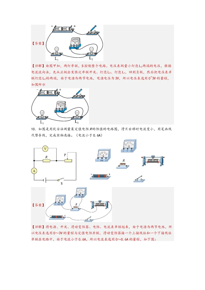 专题16实物图与电路图转换（解析版）-备战2023中考物理一轮复习精细讲义_8、物理总复习_8.中考物理总复习_2023年中考复习资料_一轮复习_教师版（含答案解析）