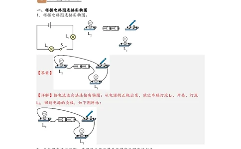 专题16实物图与电路图转换（解析版）-备战2023中考物理一轮复习精细讲义_8、物理总复习_8.中考物理总复习_2023年中考复习资料_一轮复习_教师版（含答案解析）