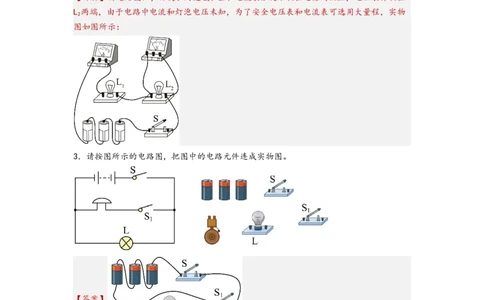 专题16实物图与电路图转换（解析版）-备战2023中考物理一轮复习精细讲义_8、物理总复习_8.中考物理总复习_2023年中考复习资料_一轮复习_教师版（含答案解析）