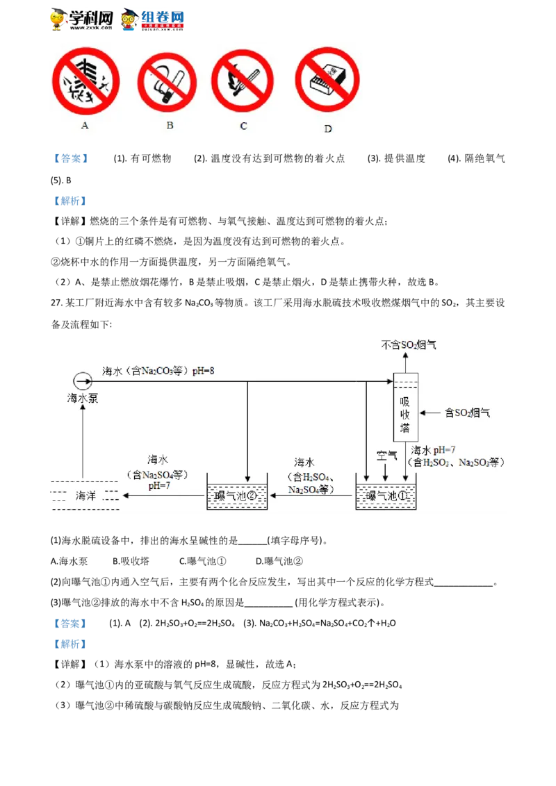 2018山东临沂化学试卷+答案+解析(word整理版)_山东历年中考真题_山东省历年中考真题2013~2024_初中化学历年真题（2013-2024）
