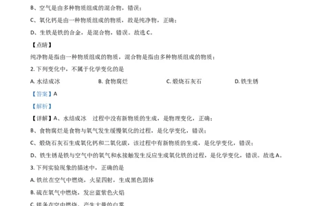 2018山东临沂化学试卷+答案+解析(word整理版)_山东历年中考真题_山东省历年中考真题2013~2024_初中化学历年真题（2013-2024）
