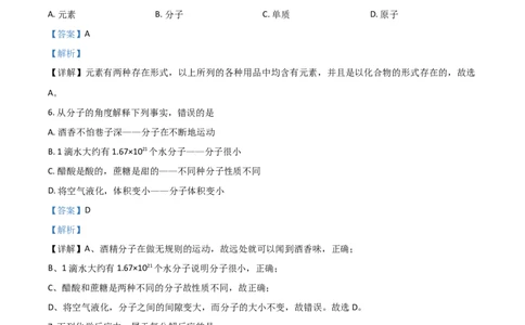 2018山东临沂化学试卷+答案+解析(word整理版)_山东历年中考真题_山东省历年中考真题2013~2024_初中化学历年真题（2013-2024）