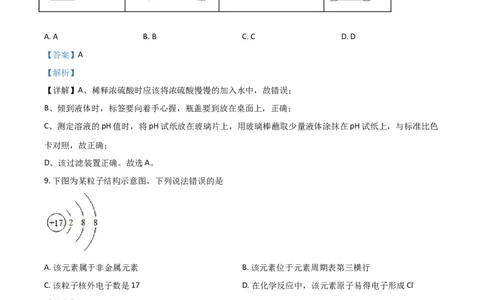 2018山东临沂化学试卷+答案+解析(word整理版)_山东历年中考真题_山东省历年中考真题2013~2024_初中化学历年真题（2013-2024）