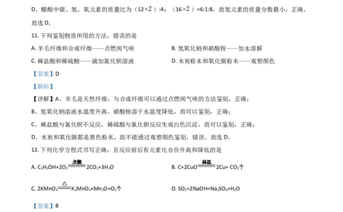 2018山东临沂化学试卷+答案+解析(word整理版)_山东历年中考真题_山东省历年中考真题2013~2024_初中化学历年真题（2013-2024）