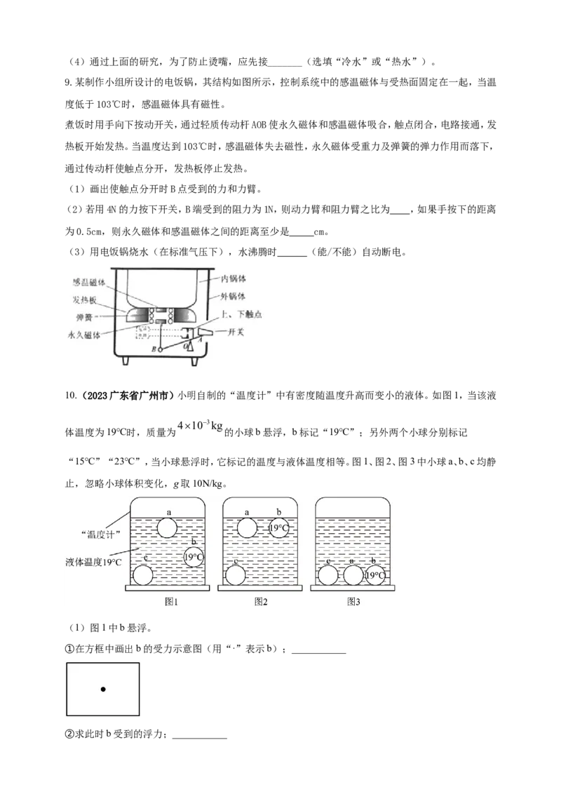 专题71多知识体系综合冷门创新实验（原卷版）_8、物理总复习_2024年中考复习资料_二轮复习_夺分宝典备考2024年物理二轮中考总复习71个重难点亮点专题专炼（全国通用）