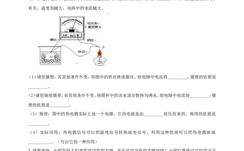 专题71多知识体系综合冷门创新实验（原卷版）_8、物理总复习_2024年中考复习资料_二轮复习_夺分宝典备考2024年物理二轮中考总复习71个重难点亮点专题专炼（全国通用）