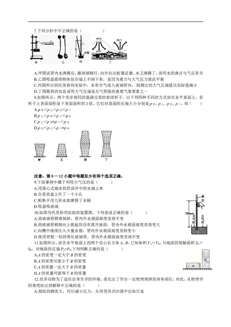 第九章-压强-测试题及答案_初物_八年级上下册+九年级全一册物理_八年级物理下册_全套教学资源_课件教案教学反思_其他试卷+重点讲练_第九章压强_单元测试