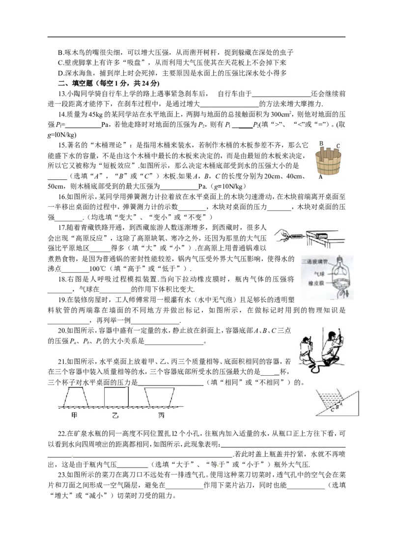 第九章-压强-测试题及答案_初物_八年级上下册+九年级全一册物理_八年级物理下册_全套教学资源_课件教案教学反思_其他试卷+重点讲练_第九章压强_单元测试
