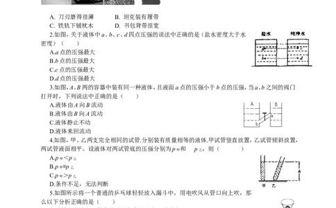 第九章-压强-测试题及答案_初物_八年级上下册+九年级全一册物理_八年级物理下册_全套教学资源_课件教案教学反思_其他试卷+重点讲练_第九章压强_单元测试