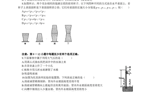 第九章-压强-测试题及答案_初物_八年级上下册+九年级全一册物理_八年级物理下册_全套教学资源_课件教案教学反思_其他试卷+重点讲练_第九章压强_单元测试