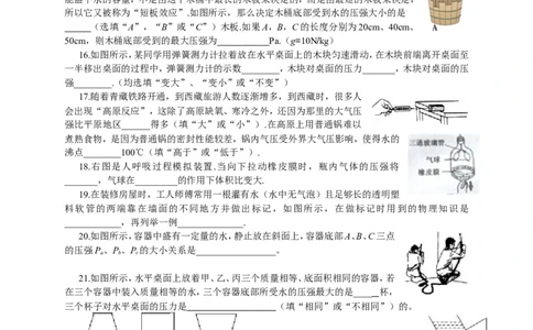 第九章-压强-测试题及答案_初物_八年级上下册+九年级全一册物理_八年级物理下册_全套教学资源_课件教案教学反思_其他试卷+重点讲练_第九章压强_单元测试