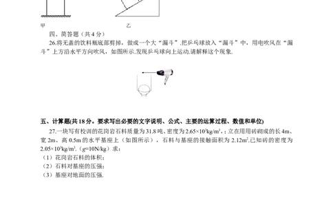 第九章-压强-测试题及答案_初物_八年级上下册+九年级全一册物理_八年级物理下册_全套教学资源_课件教案教学反思_其他试卷+重点讲练_第九章压强_单元测试