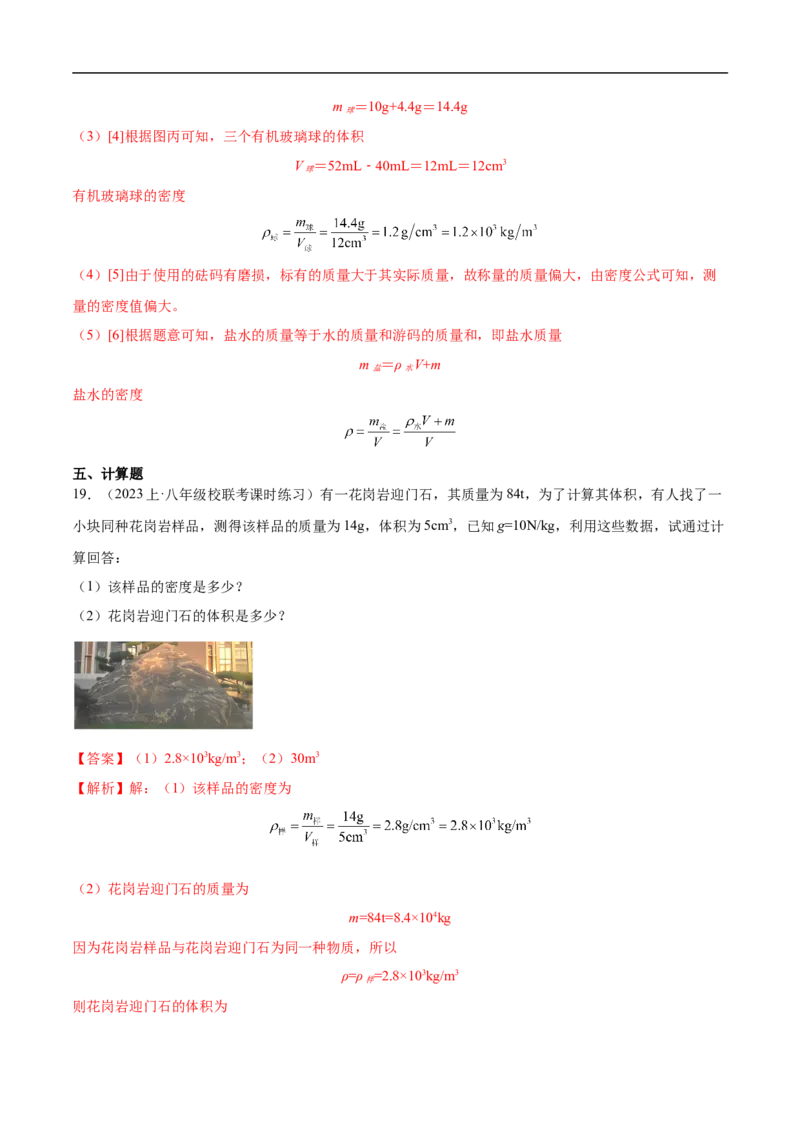 专题07质量和密度（全国通用）解析版_8、物理总复习_8.中考物理总复习_2024年中考复习资料_二轮复习资料_完2024年中考物理专题练习（全国通用）_重点练_教师版（含答案解析）