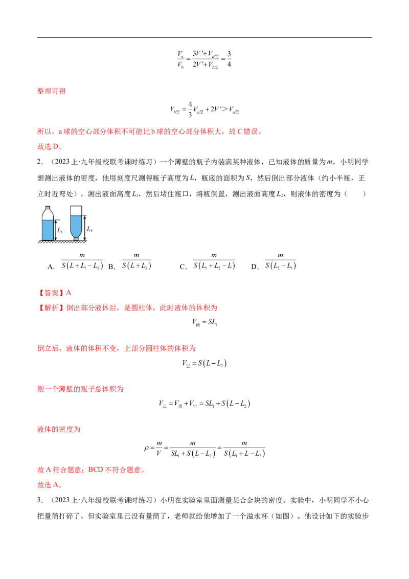 专题07质量和密度（全国通用）解析版_8、物理总复习_8.中考物理总复习_2024年中考复习资料_二轮复习资料_完2024年中考物理专题练习（全国通用）_重点练_教师版（含答案解析）