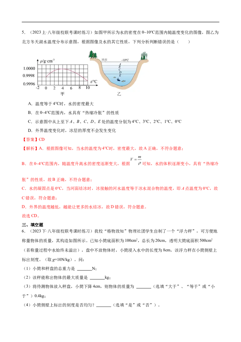 专题07质量和密度（全国通用）解析版_8、物理总复习_8.中考物理总复习_2024年中考复习资料_二轮复习资料_完2024年中考物理专题练习（全国通用）_重点练_教师版（含答案解析）