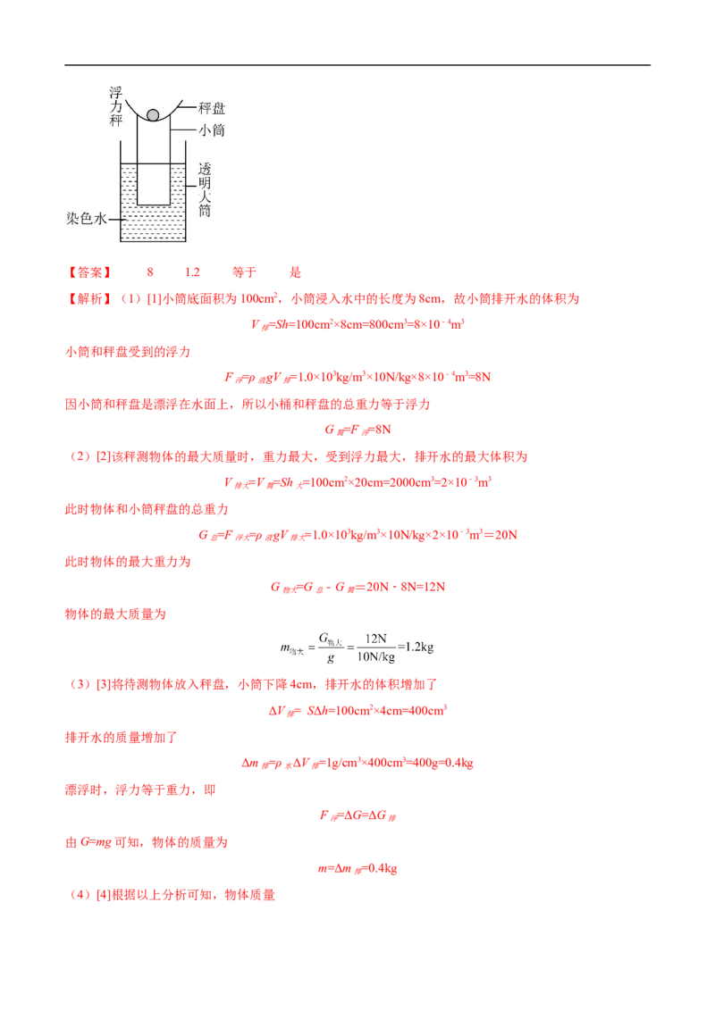 专题07质量和密度（全国通用）解析版_8、物理总复习_8.中考物理总复习_2024年中考复习资料_二轮复习资料_完2024年中考物理专题练习（全国通用）_重点练_教师版（含答案解析）