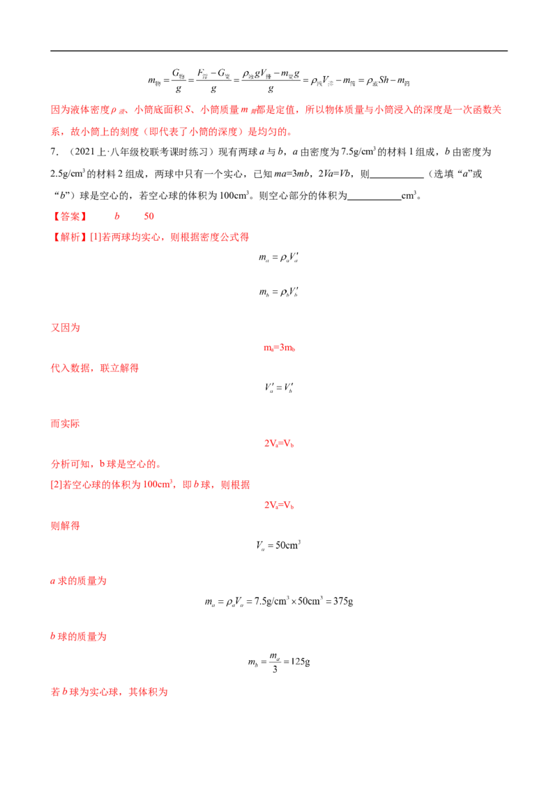 专题07质量和密度（全国通用）解析版_8、物理总复习_8.中考物理总复习_2024年中考复习资料_二轮复习资料_完2024年中考物理专题练习（全国通用）_重点练_教师版（含答案解析）