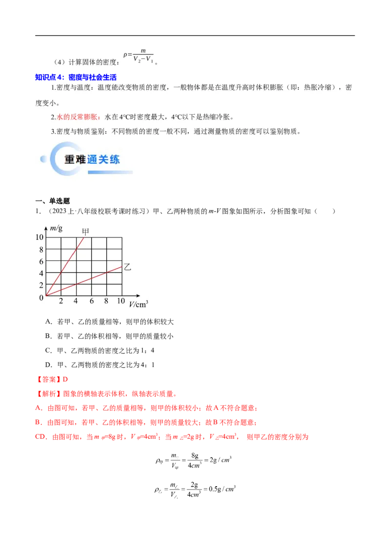 专题07质量和密度（全国通用）解析版_8、物理总复习_8.中考物理总复习_2024年中考复习资料_二轮复习资料_完2024年中考物理专题练习（全国通用）_重点练_教师版（含答案解析）
