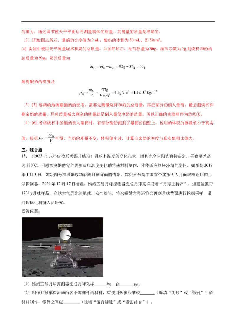 专题07质量和密度（全国通用）解析版_8、物理总复习_8.中考物理总复习_2024年中考复习资料_二轮复习资料_完2024年中考物理专题练习（全国通用）_重点练_教师版（含答案解析）