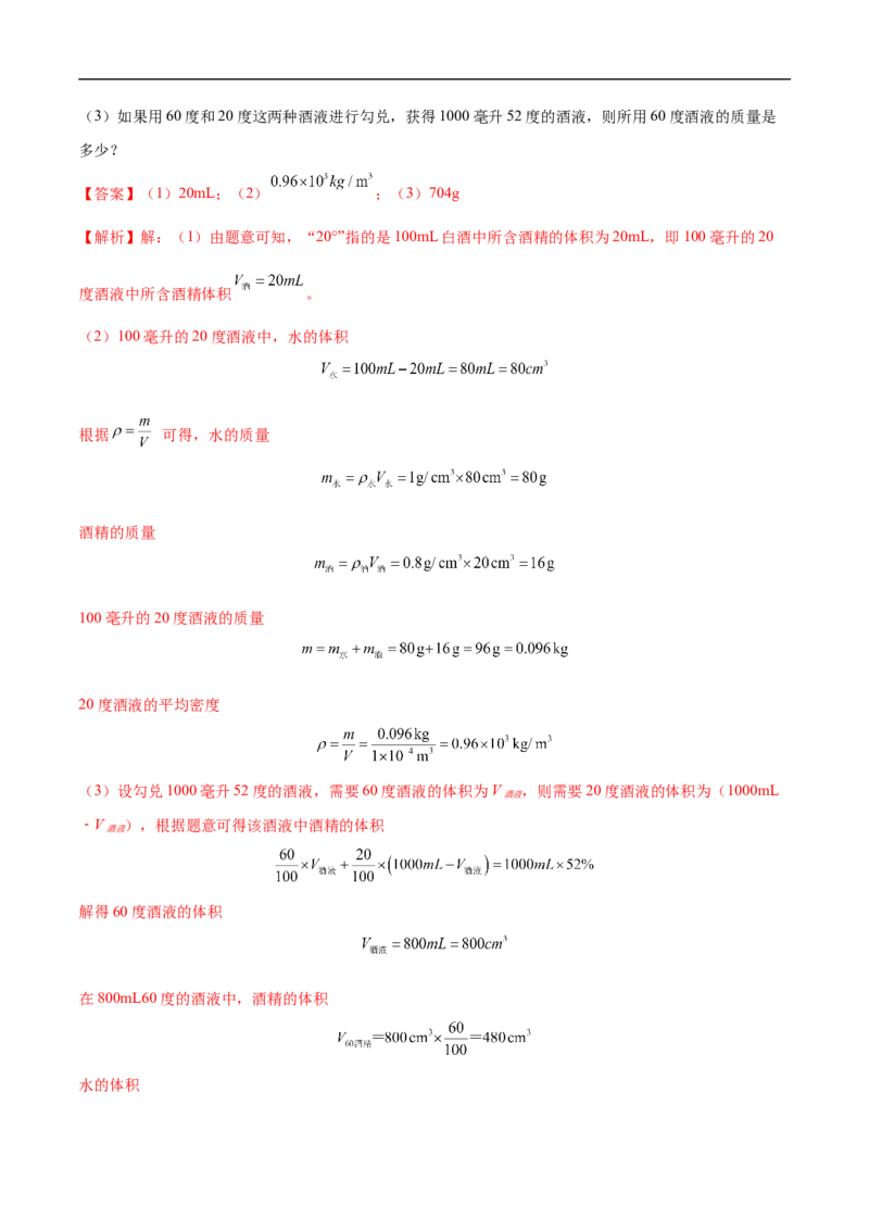 专题07质量和密度（全国通用）解析版_8、物理总复习_8.中考物理总复习_2024年中考复习资料_二轮复习资料_完2024年中考物理专题练习（全国通用）_重点练_教师版（含答案解析）