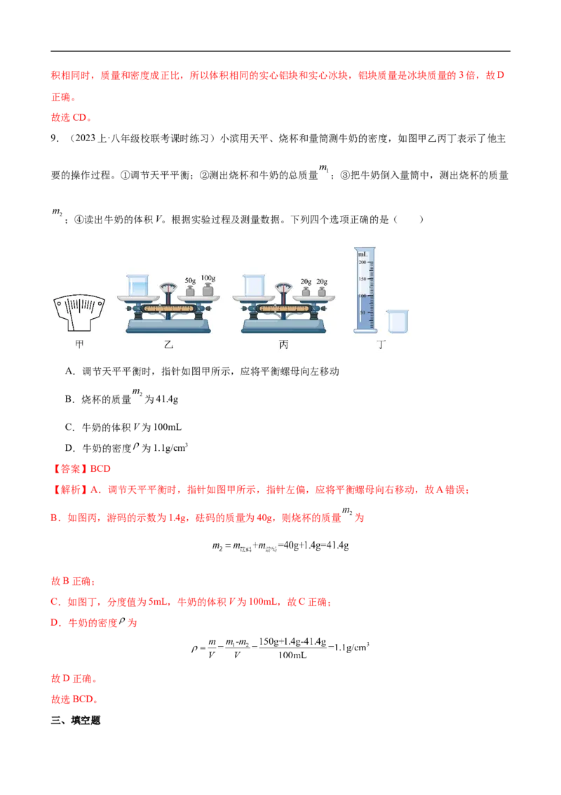 专题07质量和密度（全国通用）解析版_8、物理总复习_8.中考物理总复习_2024年中考复习资料_二轮复习资料_完2024年中考物理专题练习（全国通用）_重点练_教师版（含答案解析）