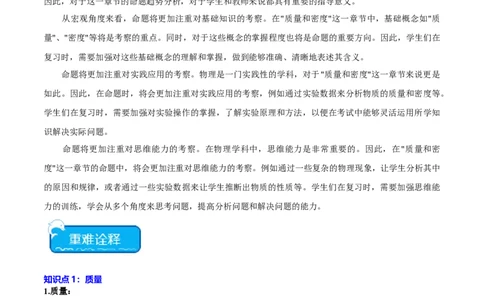 专题07质量和密度（全国通用）解析版_8、物理总复习_8.中考物理总复习_2024年中考复习资料_二轮复习资料_完2024年中考物理专题练习（全国通用）_重点练_教师版（含答案解析）