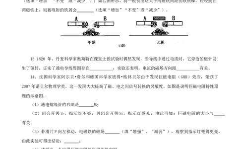 专题20电与磁（测试）（原卷版）-2022年中考一轮复习讲练测_8、物理总复习_8.中考物理总复习_2022年中考复习资料_2022年中考物理一轮复习讲练测264201163