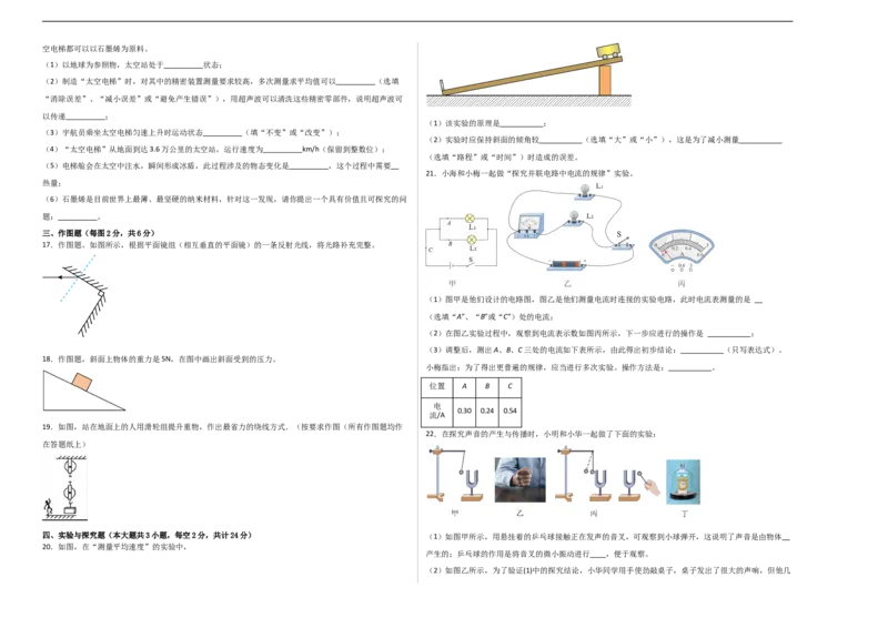 物理（新疆卷）（考试版A3）_8、物理总复习_2024中考模拟题物理_三模（37套）_物理（新疆卷）