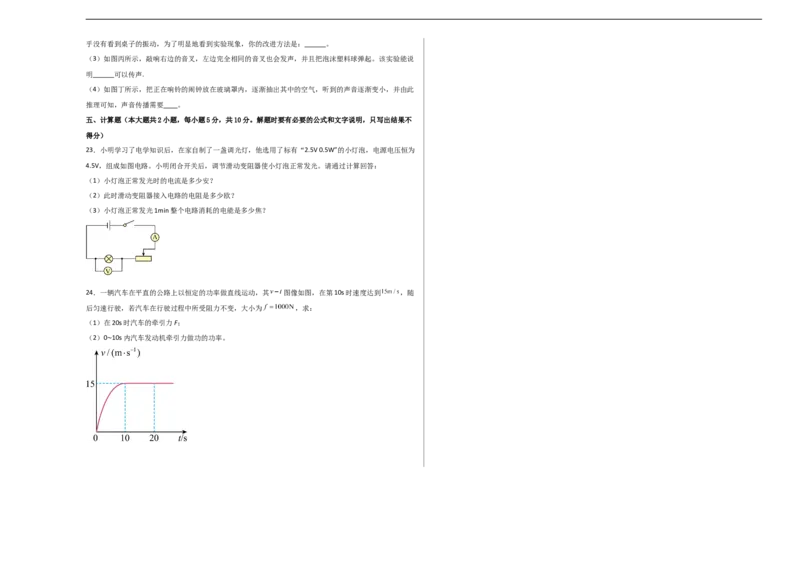 物理（新疆卷）（考试版A3）_8、物理总复习_2024中考模拟题物理_三模（37套）_物理（新疆卷）