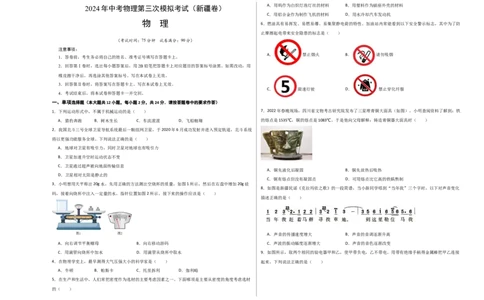 物理（新疆卷）（考试版A3）_8、物理总复习_2024中考模拟题物理_三模（37套）_物理（新疆卷）
