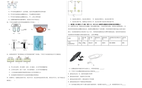 物理（新疆卷）（考试版A3）_8、物理总复习_2024中考模拟题物理_三模（37套）_物理（新疆卷）