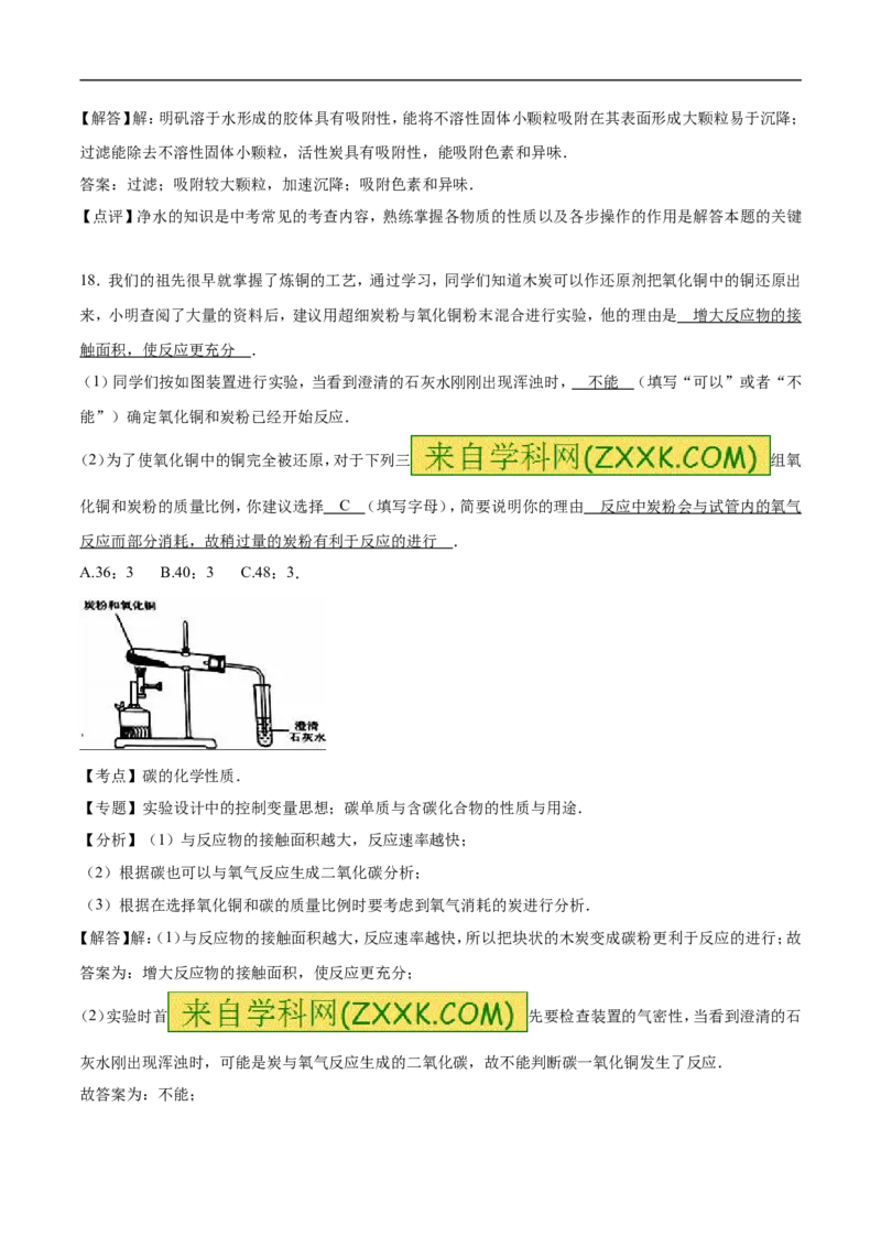 2016山东淄博化学试卷+答案+解析(word整理版)_山东历年中考真题_山东省历年中考真题2013~2024_初中化学历年真题（2013-2024）
