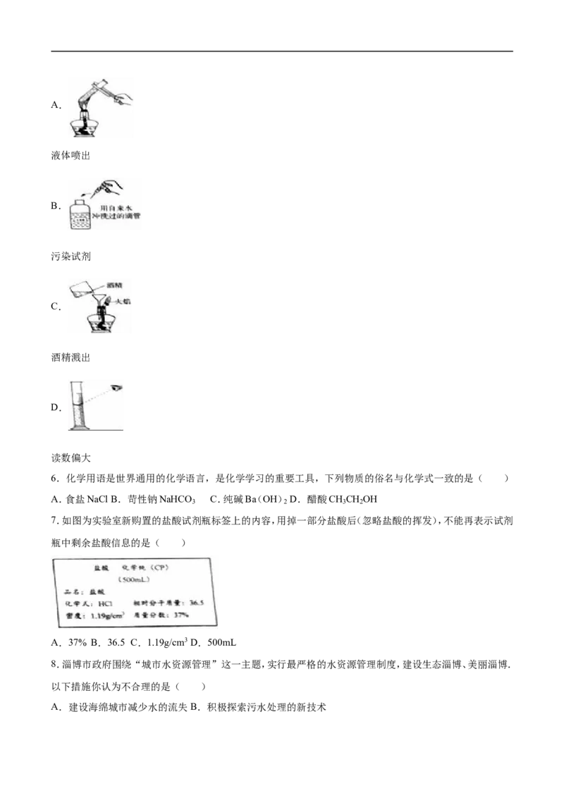 2016山东淄博化学试卷+答案+解析(word整理版)_山东历年中考真题_山东省历年中考真题2013~2024_初中化学历年真题（2013-2024）