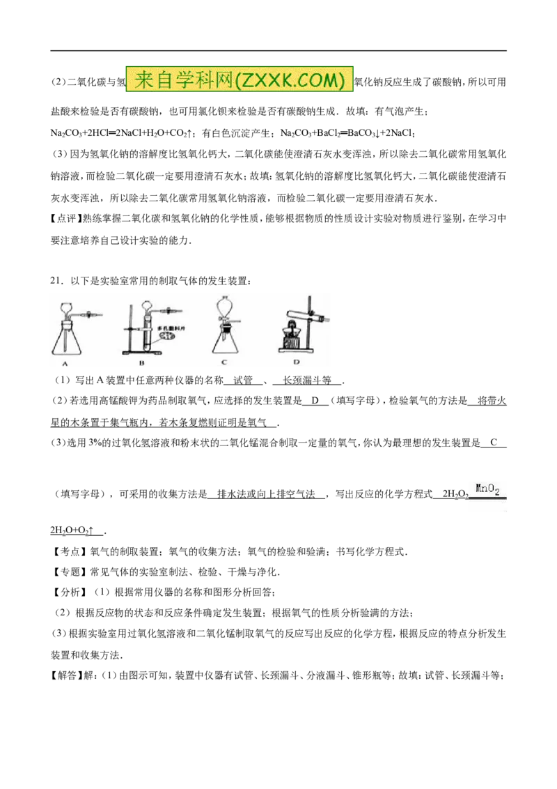 2016山东淄博化学试卷+答案+解析(word整理版)_山东历年中考真题_山东省历年中考真题2013~2024_初中化学历年真题（2013-2024）