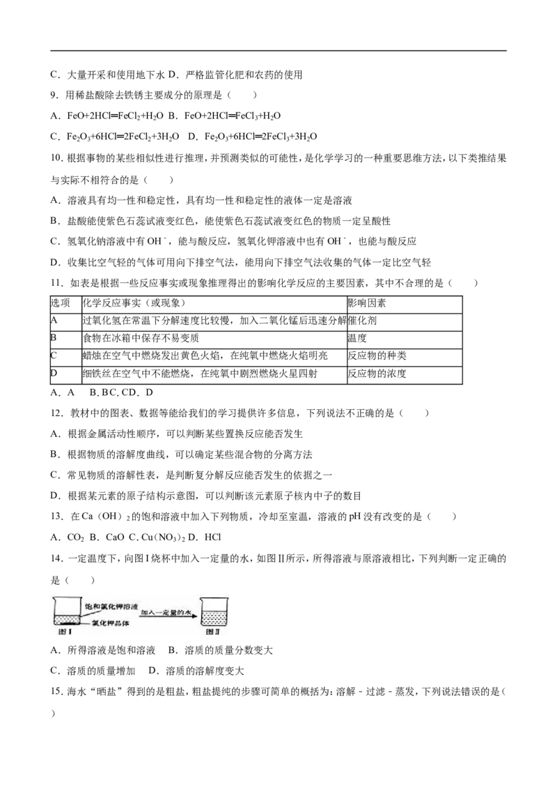 2016山东淄博化学试卷+答案+解析(word整理版)_山东历年中考真题_山东省历年中考真题2013~2024_初中化学历年真题（2013-2024）