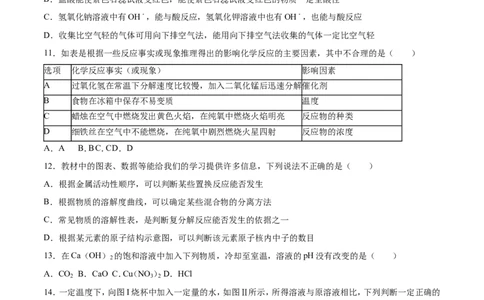 2016山东淄博化学试卷+答案+解析(word整理版)_山东历年中考真题_山东省历年中考真题2013~2024_初中化学历年真题（2013-2024）
