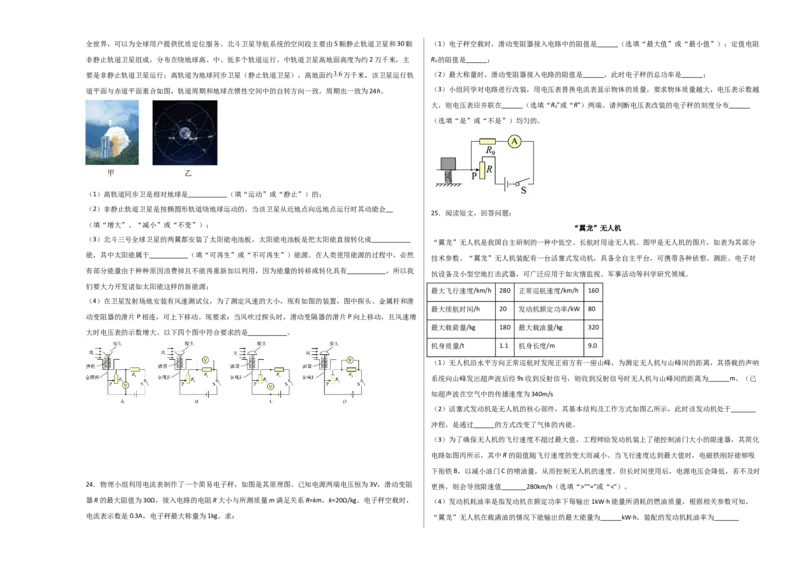 物理（广东省卷）（考试版A3）_8、物理总复习_2024中考模拟题物理_二模_物理（广东省卷）-：2024年中考第二次模拟考试_物理（广东省卷）-学易金卷：2024年中考第二次模拟考试
