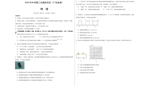 物理（广东省卷）（考试版A3）_8、物理总复习_2024中考模拟题物理_二模_物理（广东省卷）-：2024年中考第二次模拟考试_物理（广东省卷）-学易金卷：2024年中考第二次模拟考试