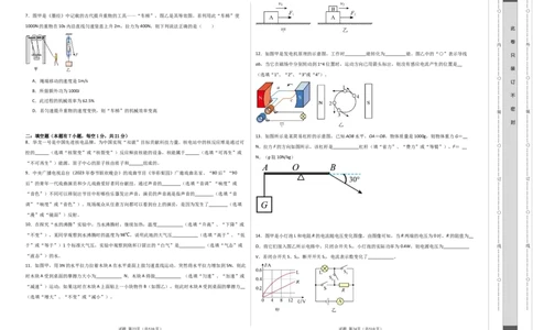 物理（广东省卷）（考试版A3）_8、物理总复习_2024中考模拟题物理_二模_物理（广东省卷）-：2024年中考第二次模拟考试_物理（广东省卷）-学易金卷：2024年中考第二次模拟考试