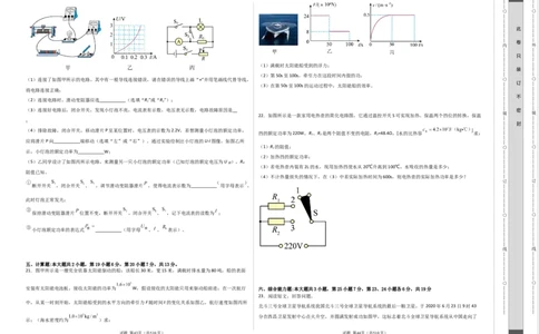物理（广东省卷）（考试版A3）_8、物理总复习_2024中考模拟题物理_二模_物理（广东省卷）-：2024年中考第二次模拟考试_物理（广东省卷）-学易金卷：2024年中考第二次模拟考试