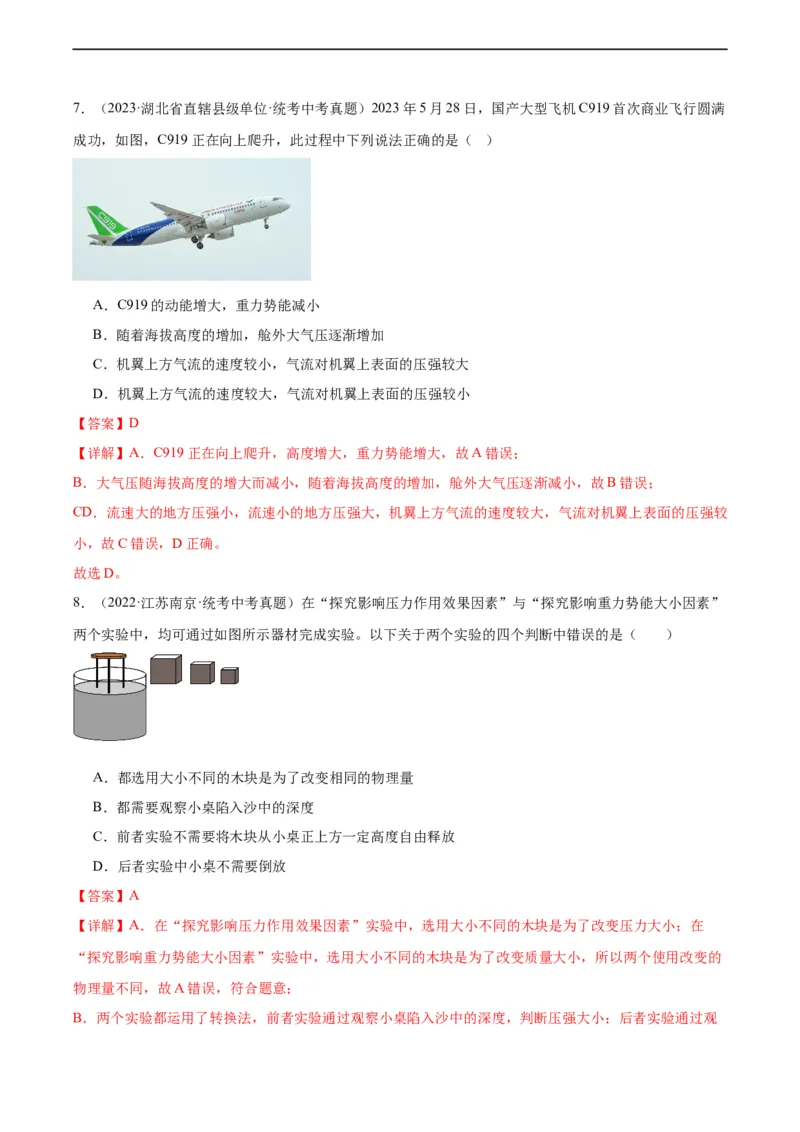 专题11功和机械能11.3动能和势能（教师版）_8、物理总复习_8.中考物理总复习_2024年中考复习资料_专项复习资料_完三年（2021&mdash;2023）中考真题分项精编（全国通用）