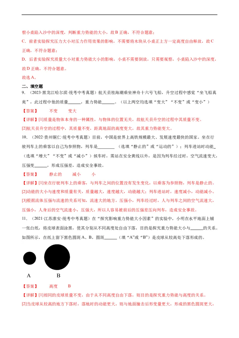 专题11功和机械能11.3动能和势能（教师版）_8、物理总复习_8.中考物理总复习_2024年中考复习资料_专项复习资料_完三年（2021&mdash;2023）中考真题分项精编（全国通用）