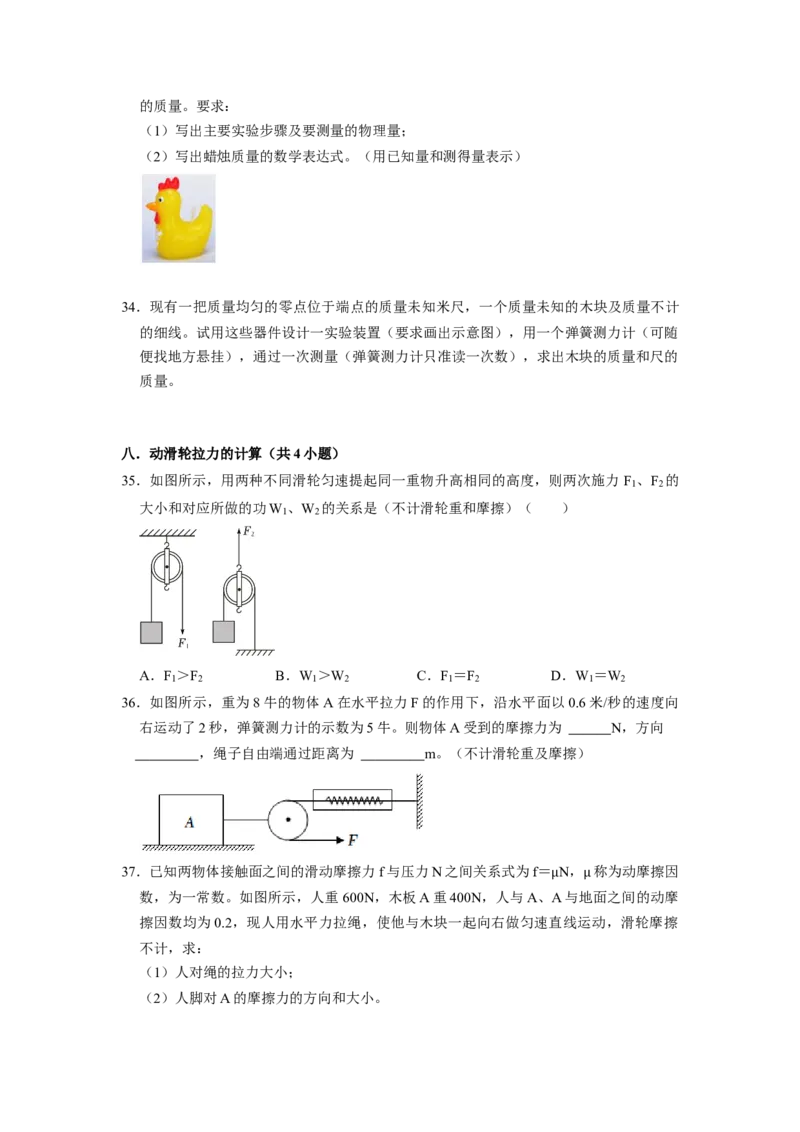 专题10杠杆与滑轮十大题型（原卷版）_初物_八年级上下册+九年级全一册物理_八年级物理下册_压轴题训练（更新中）-U172