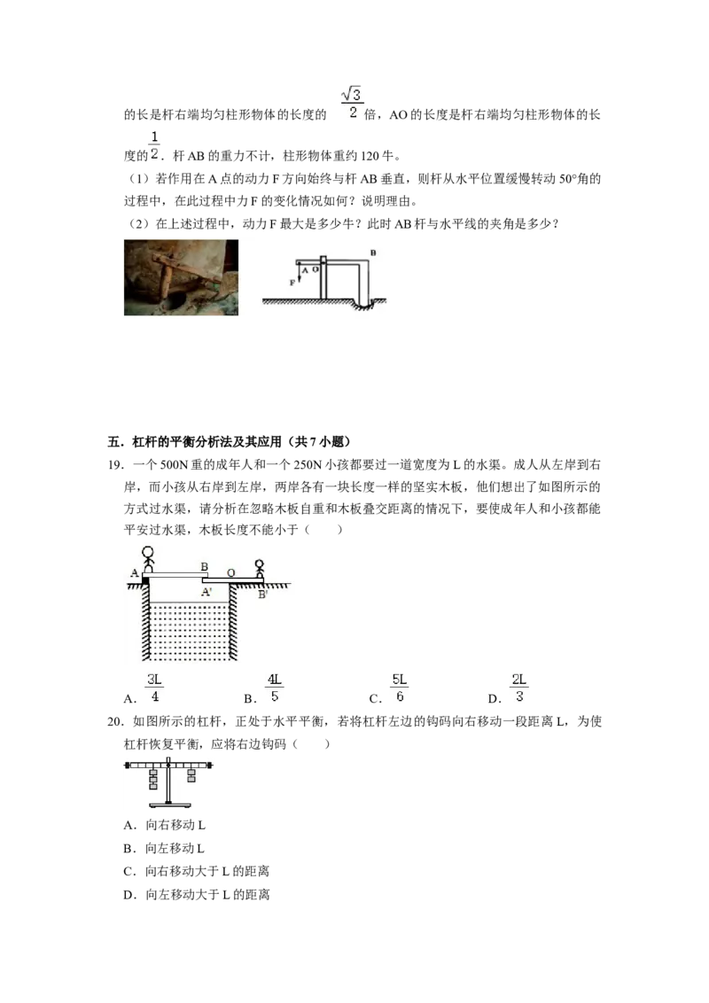 专题10杠杆与滑轮十大题型（原卷版）_初物_八年级上下册+九年级全一册物理_八年级物理下册_压轴题训练（更新中）-U172