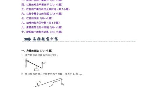 专题10杠杆与滑轮十大题型（原卷版）_初物_八年级上下册+九年级全一册物理_八年级物理下册_压轴题训练（更新中）-U172