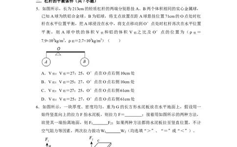 专题10杠杆与滑轮十大题型（原卷版）_初物_八年级上下册+九年级全一册物理_八年级物理下册_压轴题训练（更新中）-U172
