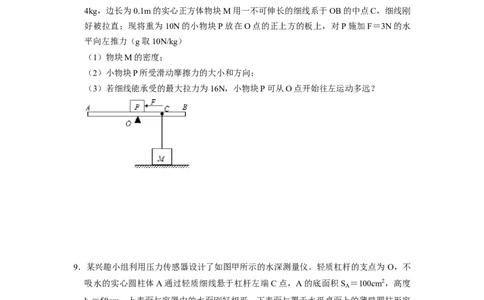 专题10杠杆与滑轮十大题型（原卷版）_初物_八年级上下册+九年级全一册物理_八年级物理下册_压轴题训练（更新中）-U172