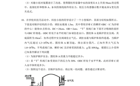 专题10杠杆与滑轮十大题型（原卷版）_初物_八年级上下册+九年级全一册物理_八年级物理下册_压轴题训练（更新中）-U172