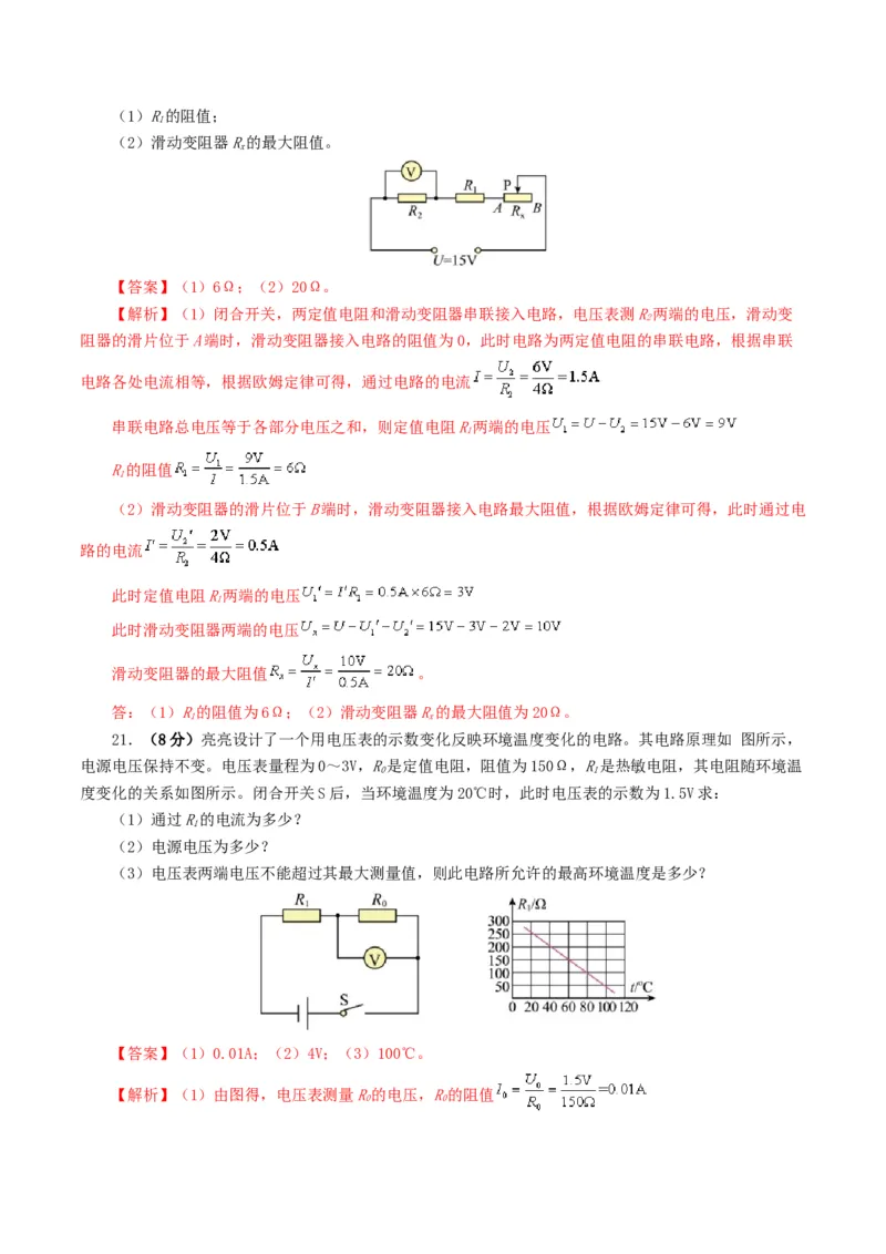 专题16欧姆定律（测试）（解析版）_8、物理总复习_2024年中考复习资料_一轮复习_课件+讲义+练习2024年中考物理一轮复习讲练测（全国通用）_配套练习（原卷版+解析版）