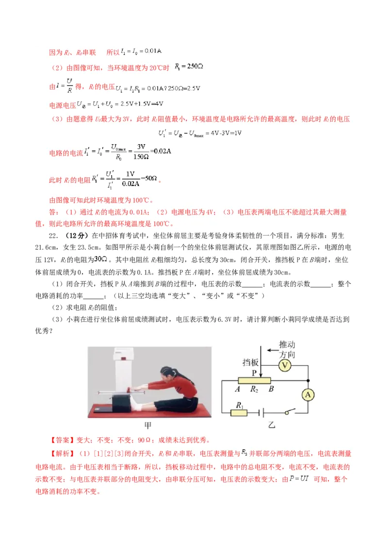 专题16欧姆定律（测试）（解析版）_8、物理总复习_2024年中考复习资料_一轮复习_课件+讲义+练习2024年中考物理一轮复习讲练测（全国通用）_配套练习（原卷版+解析版）
